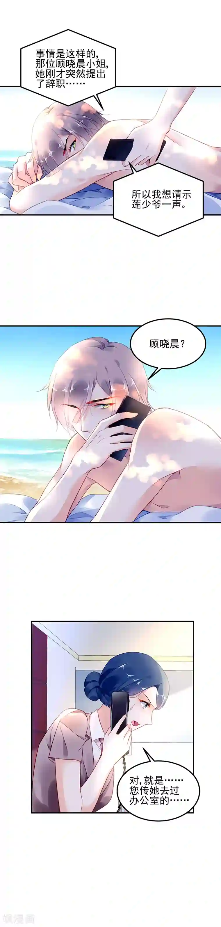 对抗男神boss第8话