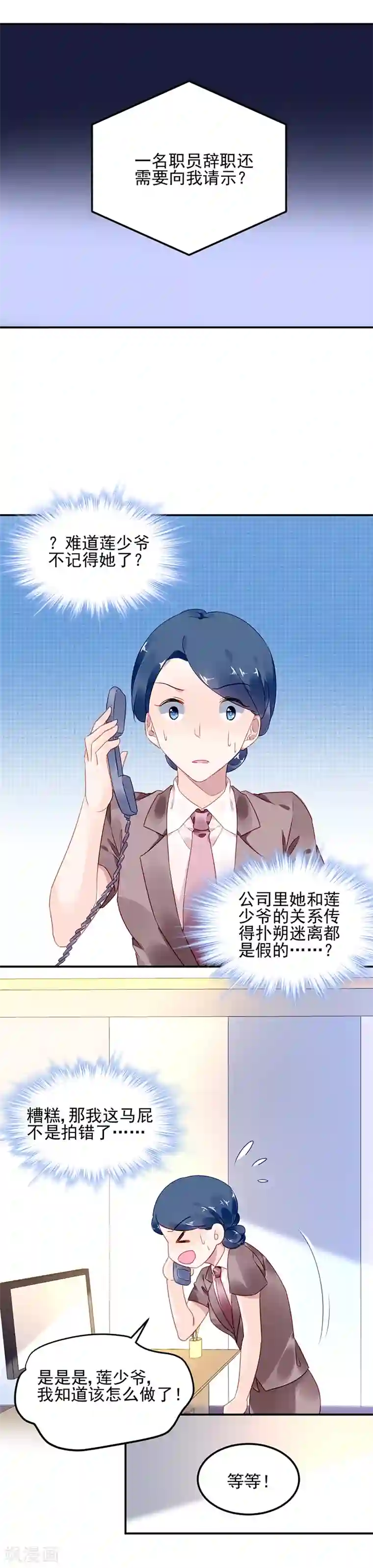 对抗男神boss第8话