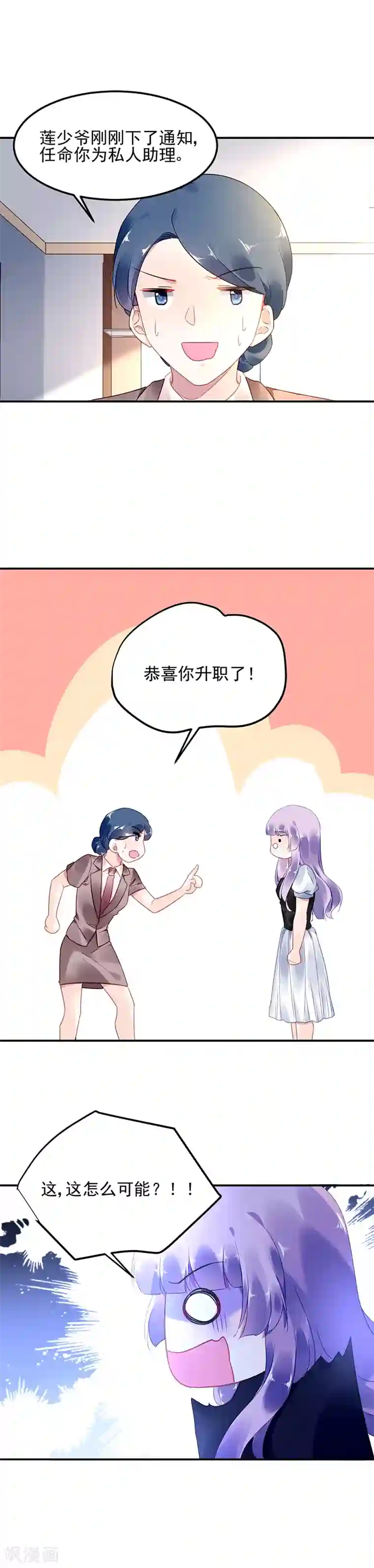 对抗男神boss第8话