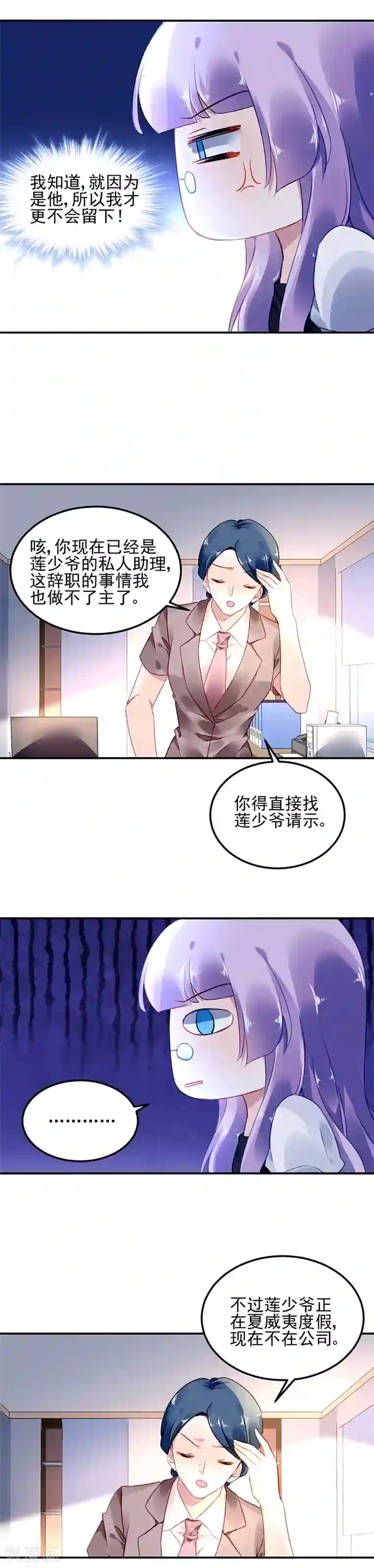 对抗男神boss第8话