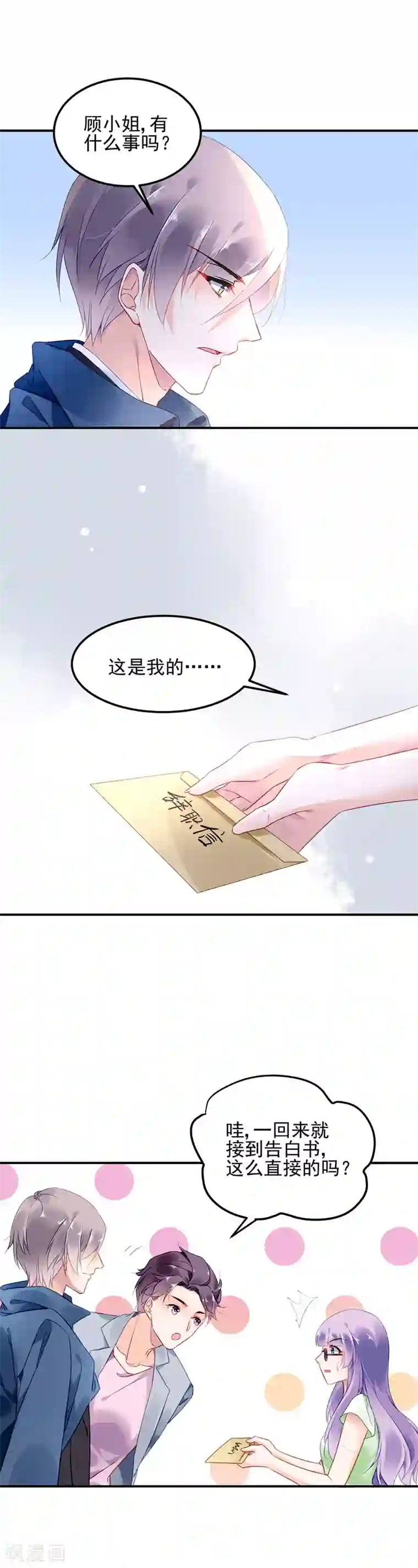 对抗男神boss第9话