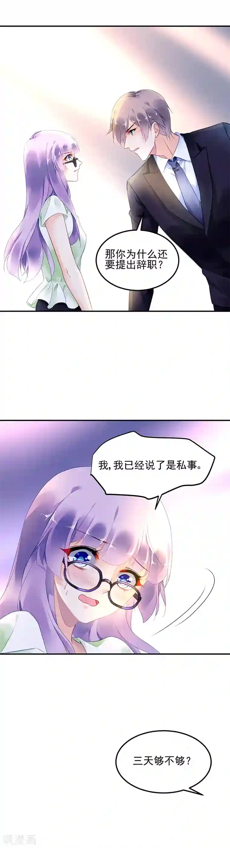 对抗男神boss第9话