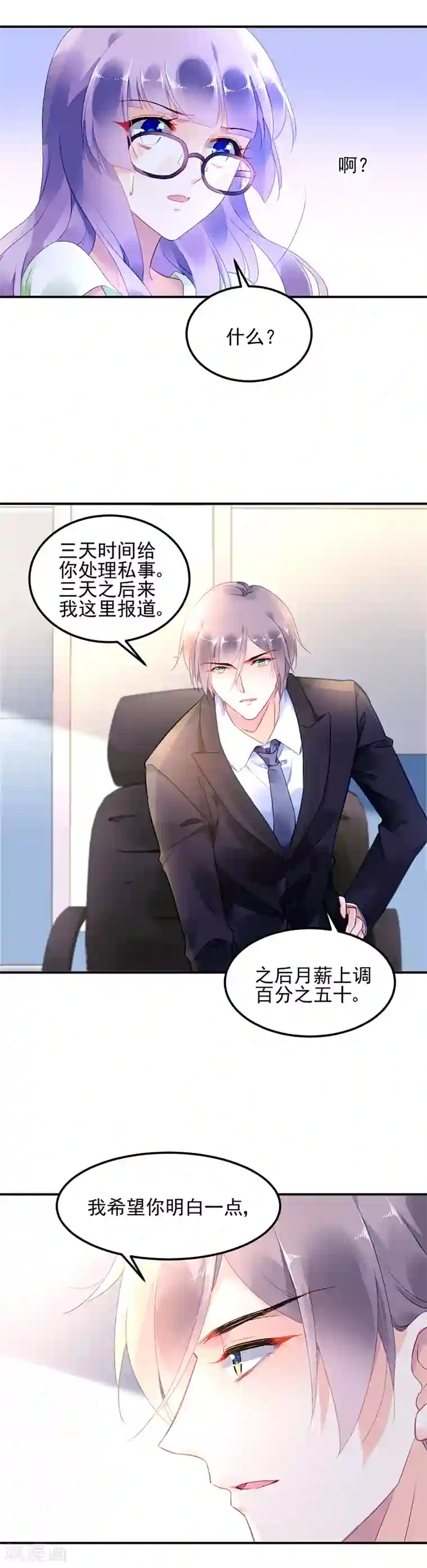 对抗男神boss第9话