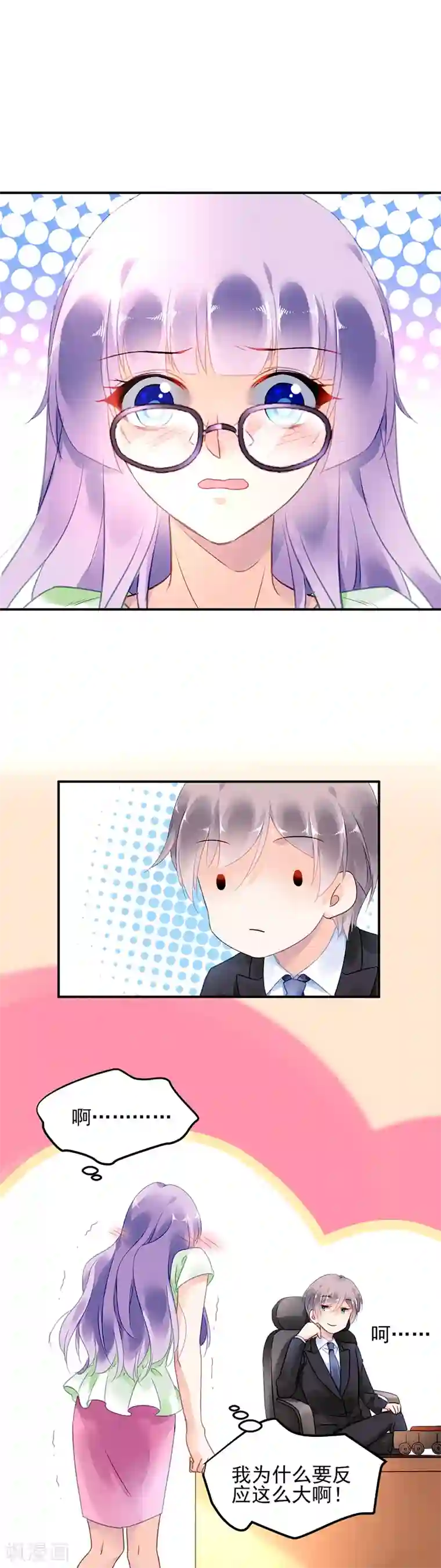 对抗男神boss第9话