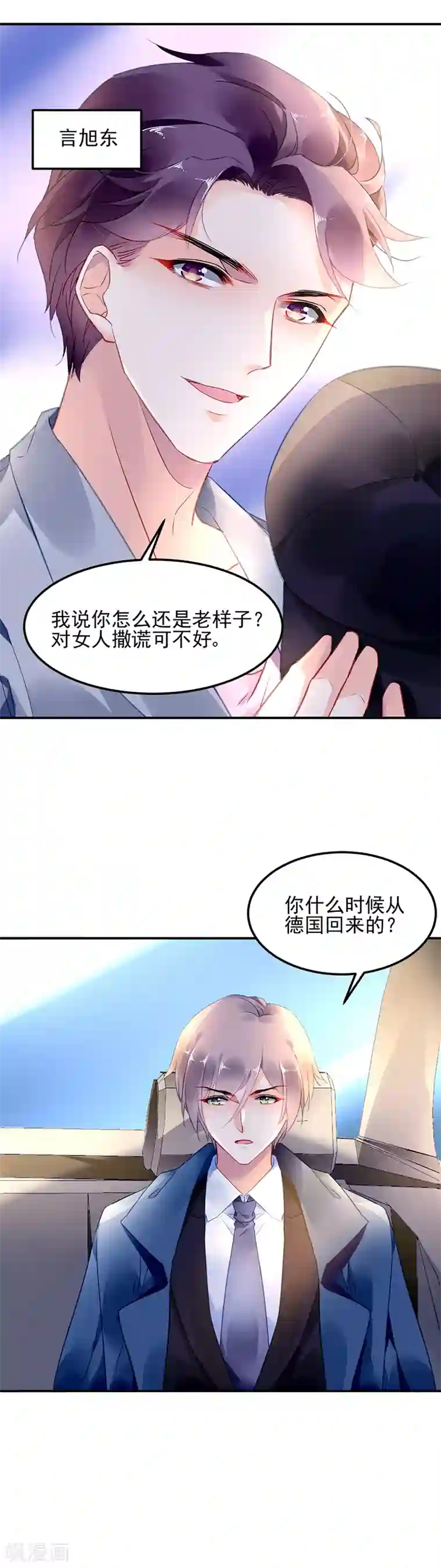 对抗男神boss第9话