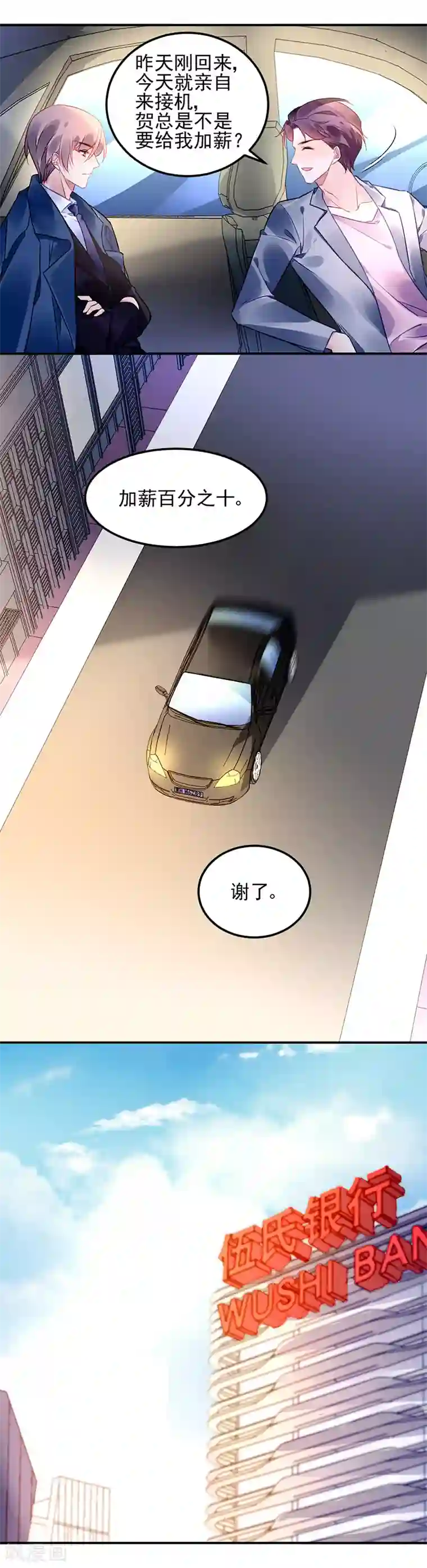 对抗男神boss第9话