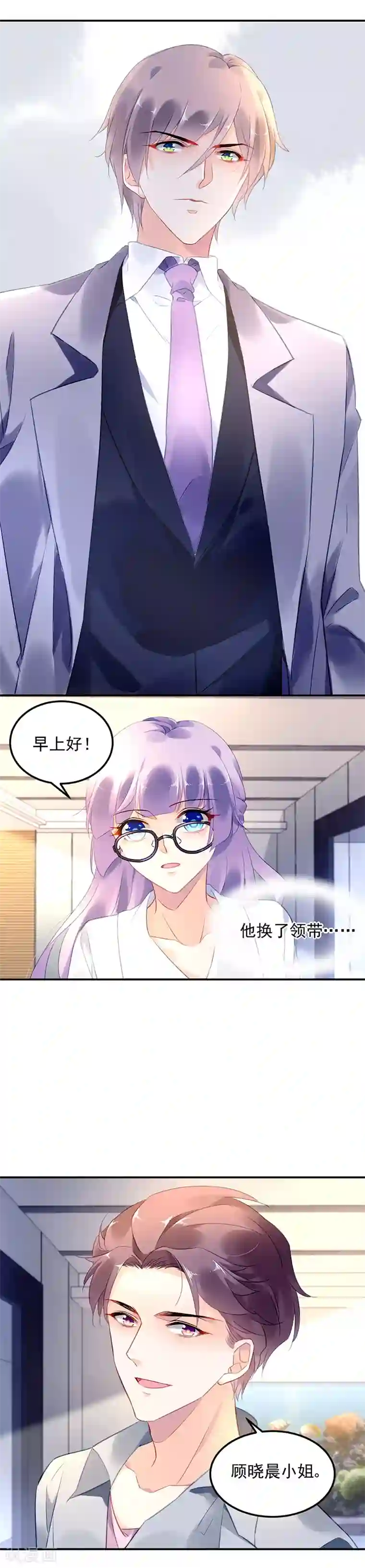 对抗男神boss第12话