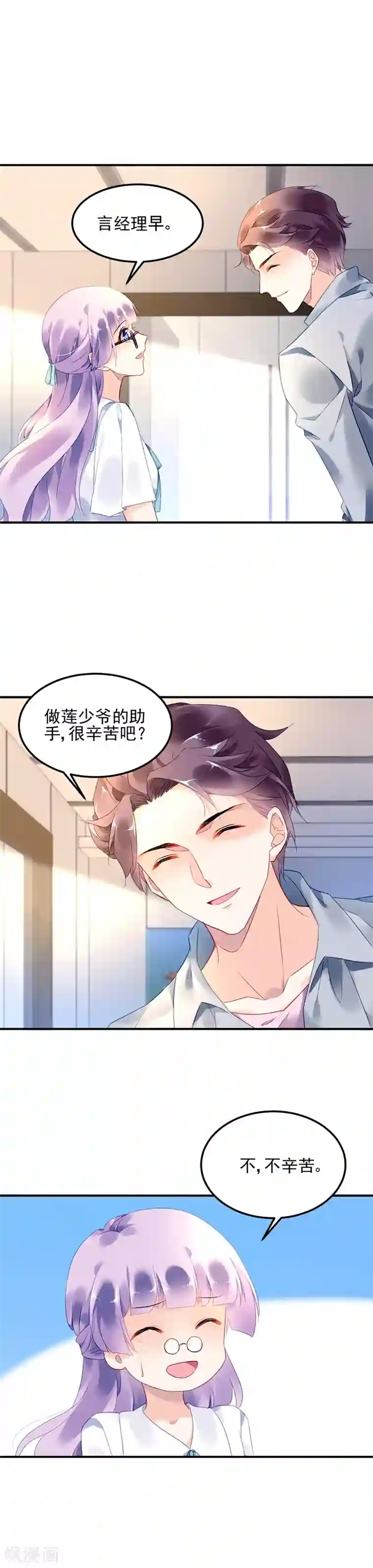 对抗男神boss第12话