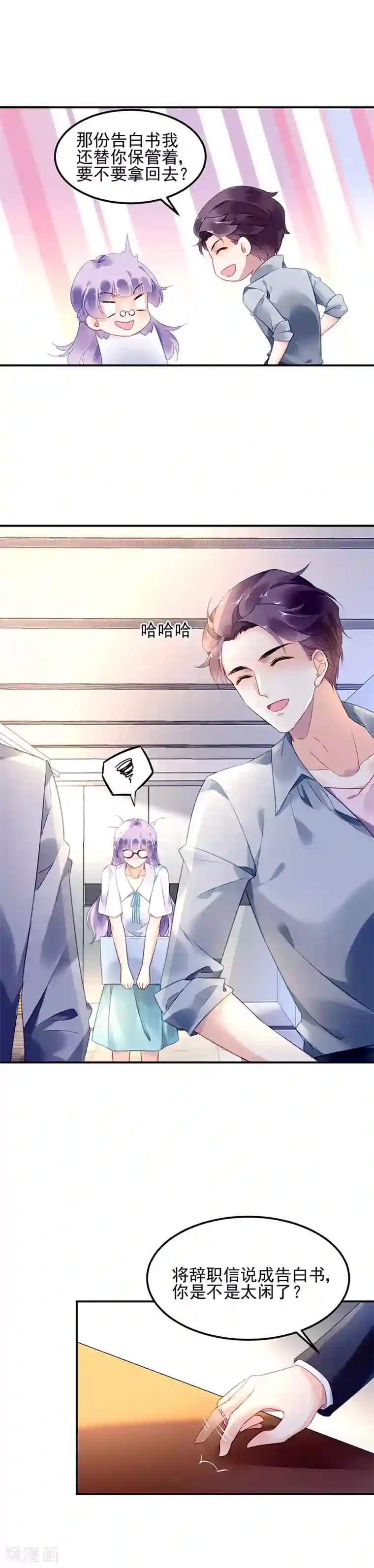 对抗男神boss第12话