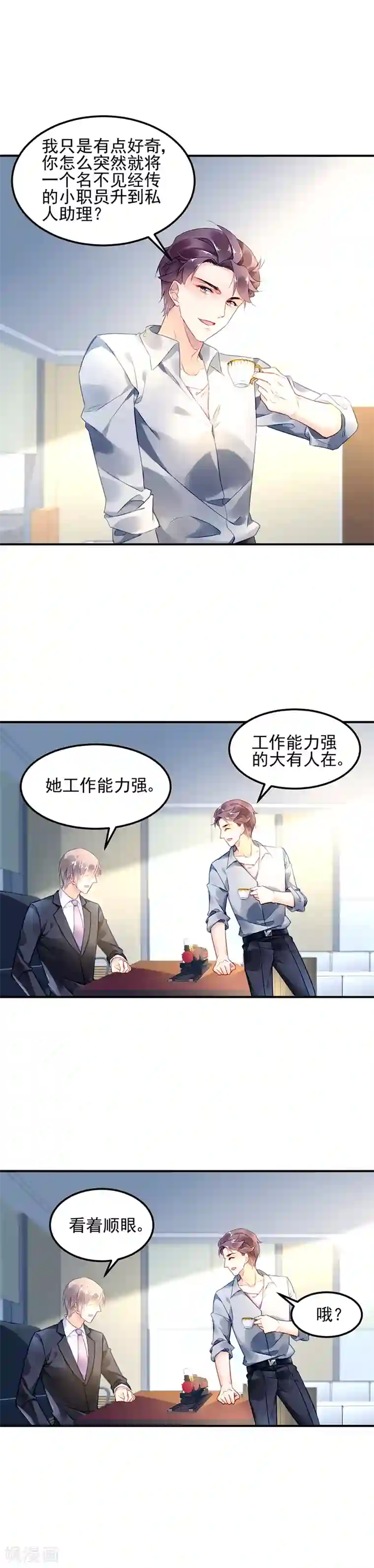 对抗男神boss第12话