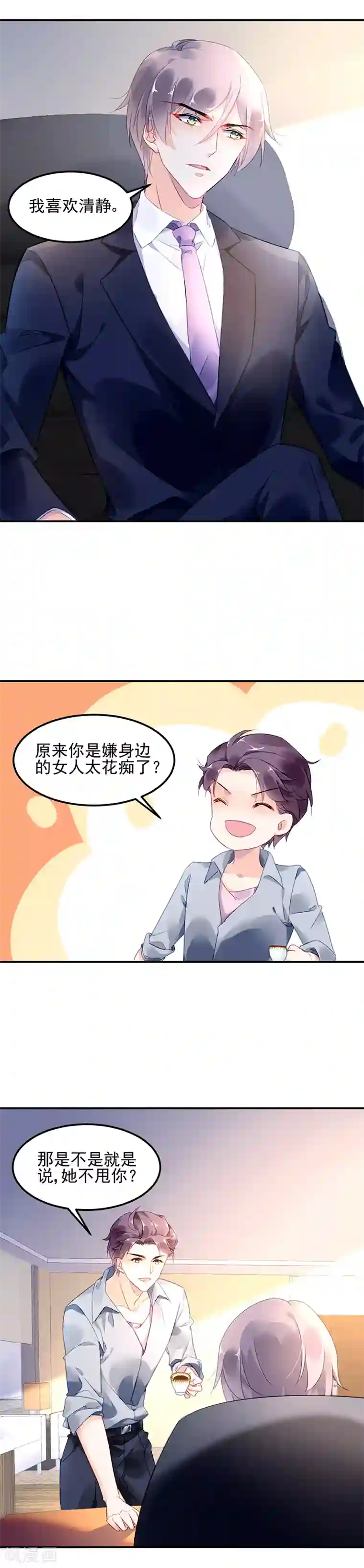 对抗男神boss第12话