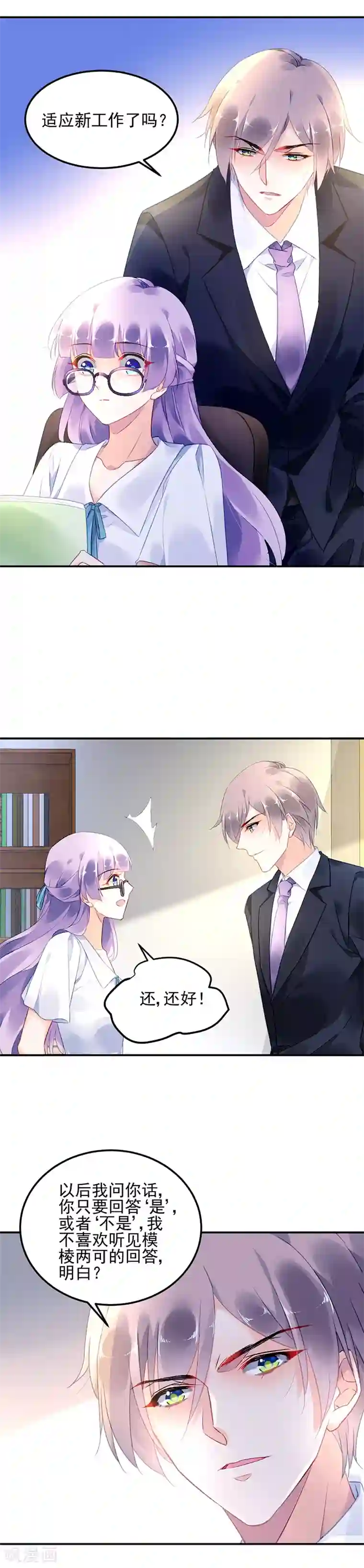 对抗男神boss第12话