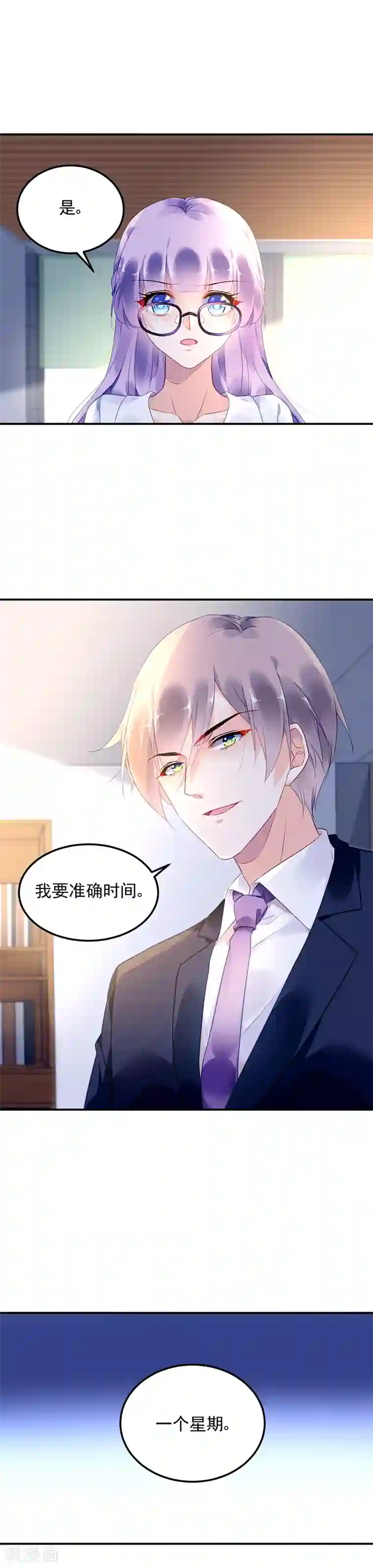 对抗男神boss第12话