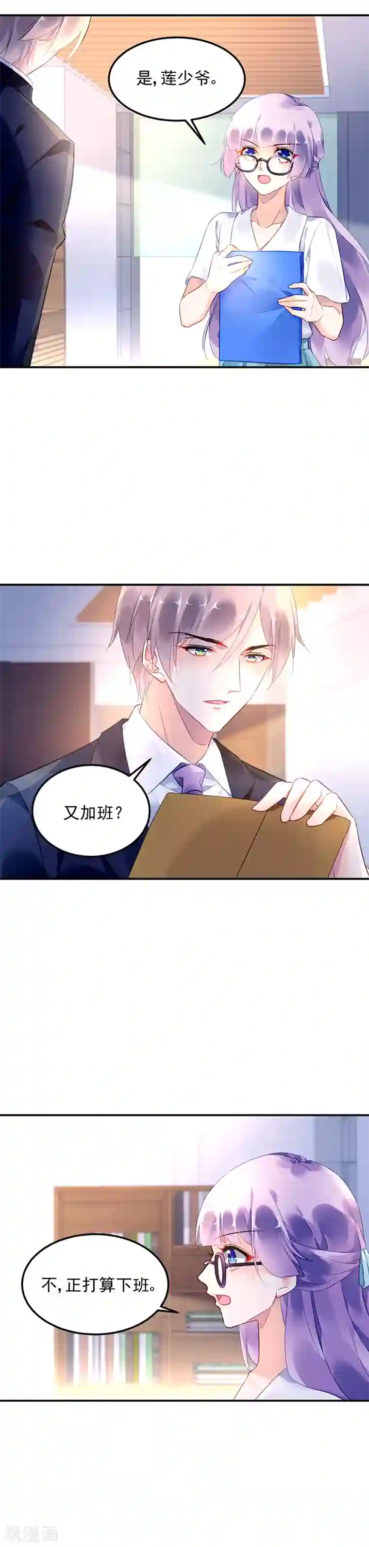 对抗男神boss第13话