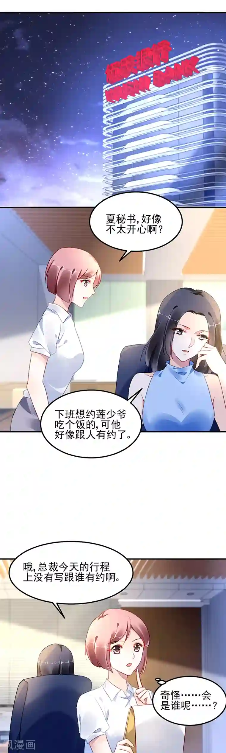 对抗男神boss第13话