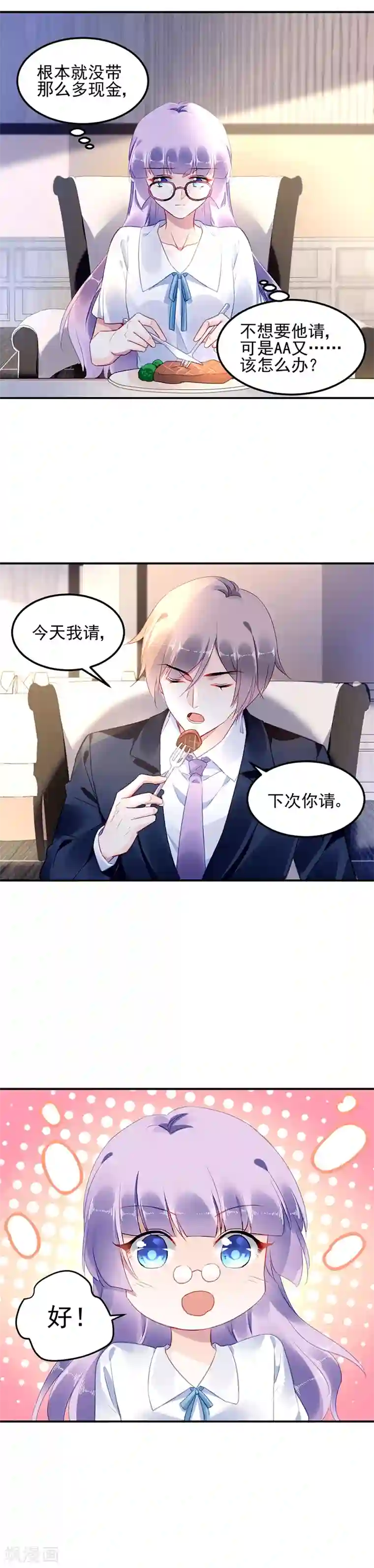 对抗男神boss第13话