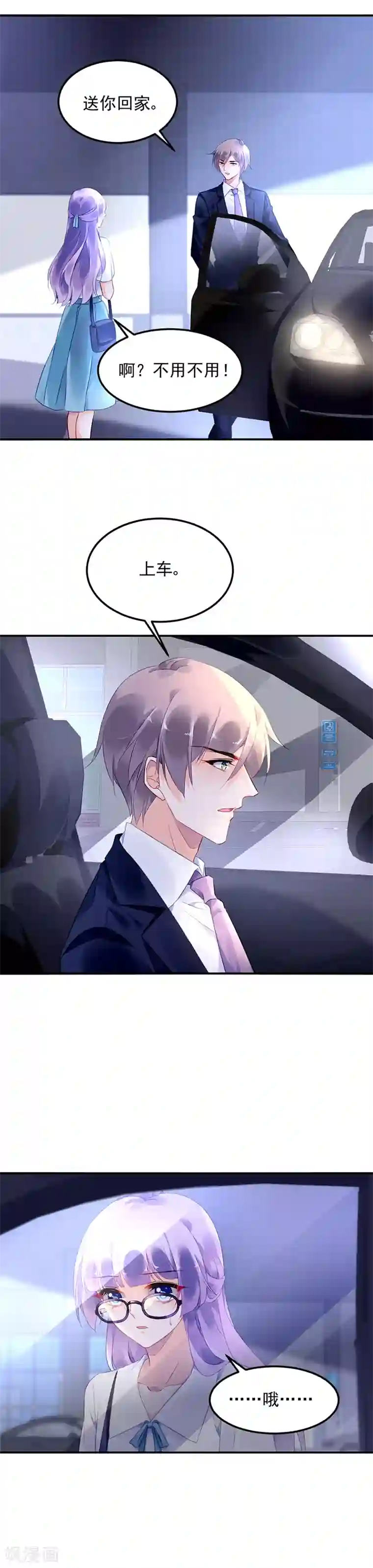 对抗男神boss第13话