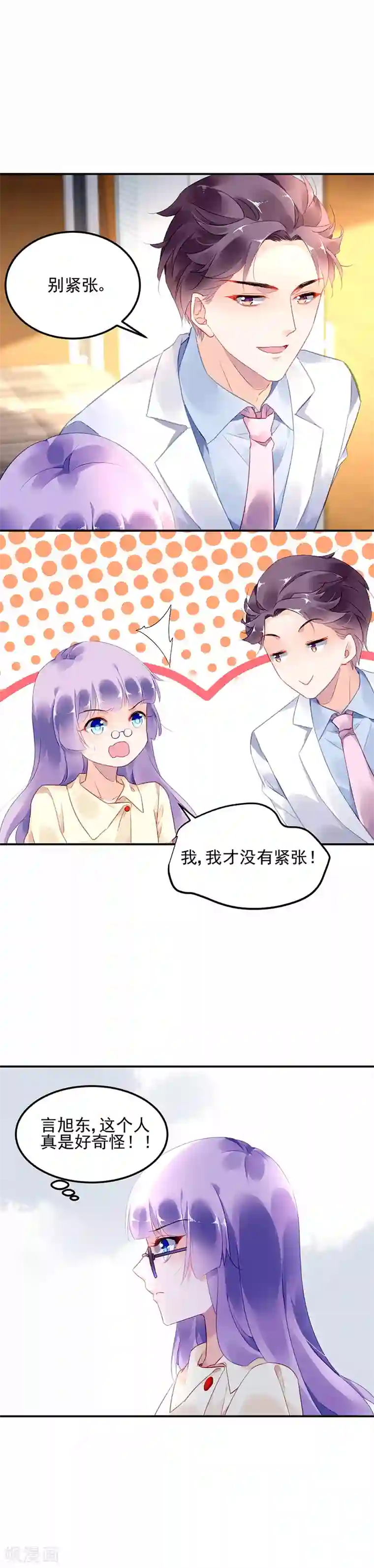 对抗男神boss第14话