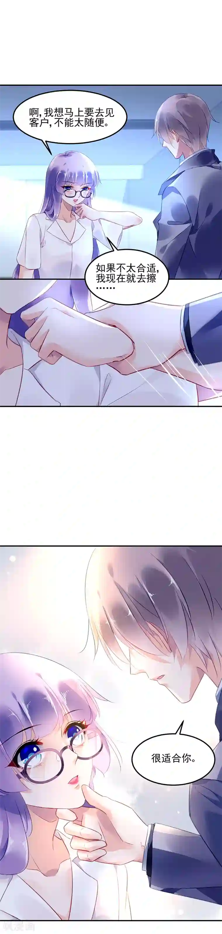 对抗男神boss第15话