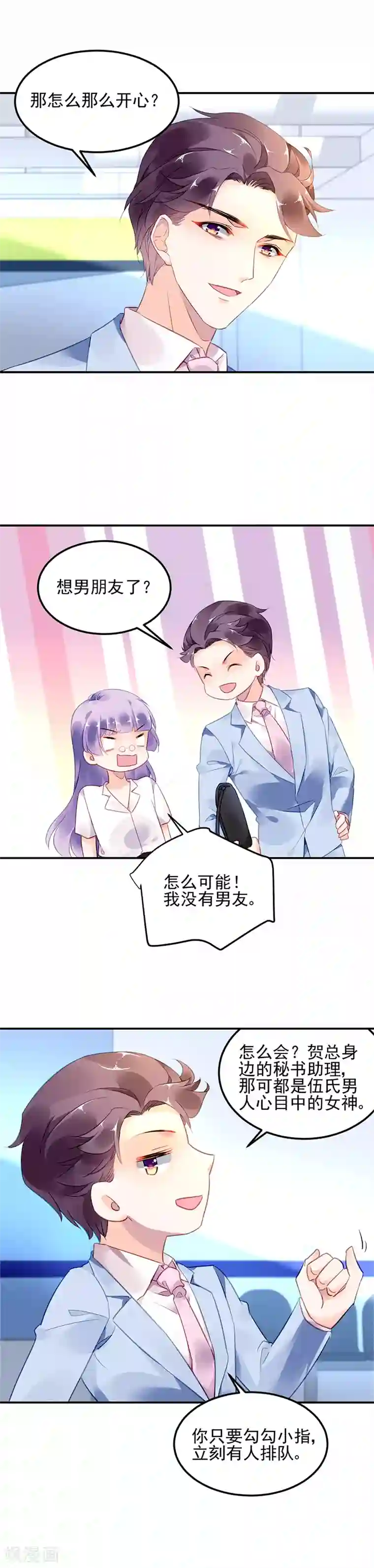 对抗男神boss第15话