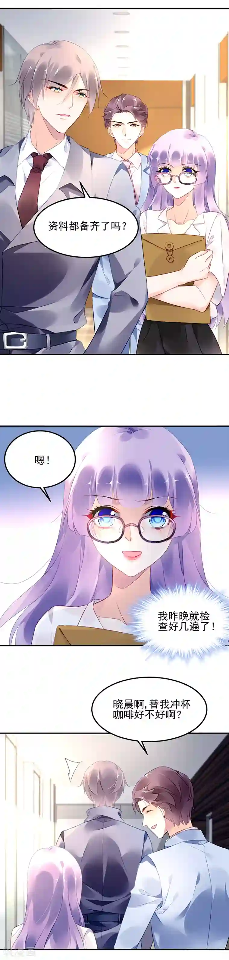 对抗男神boss第15话