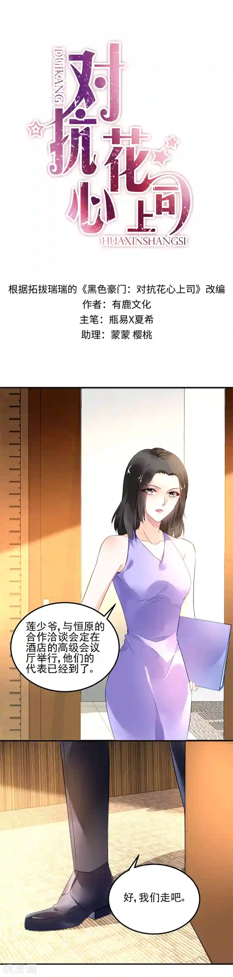 对抗男神boss第16话