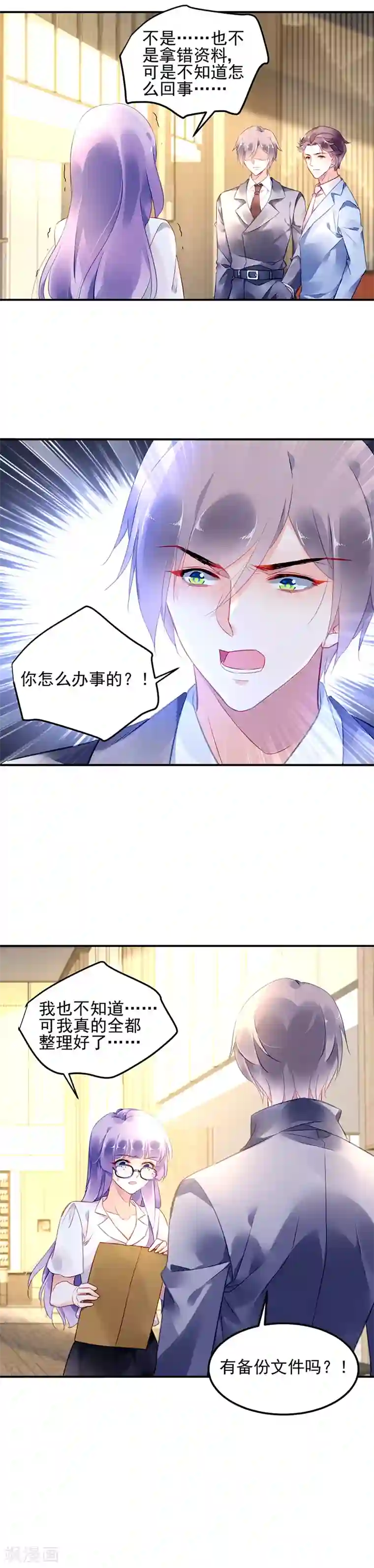 对抗男神boss第16话