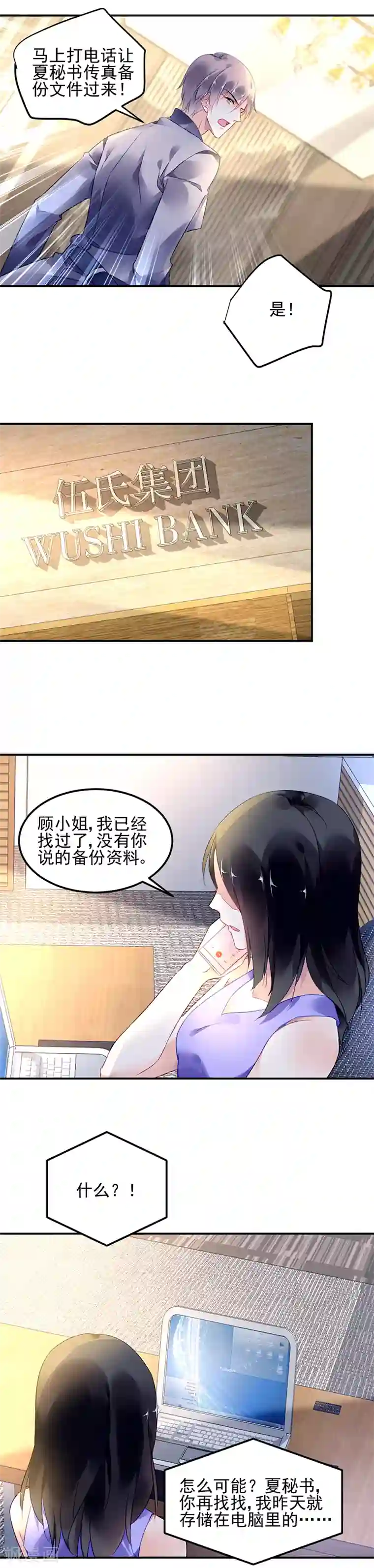 对抗男神boss第16话