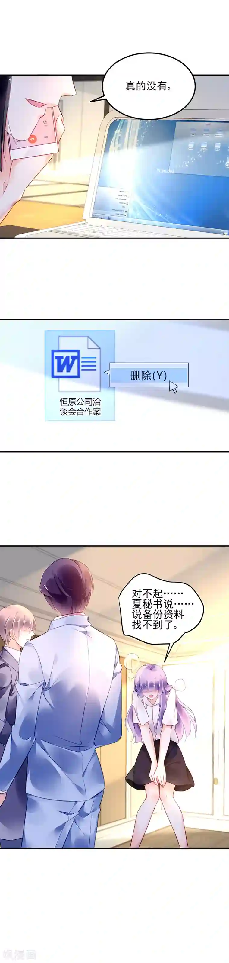 对抗男神boss第16话