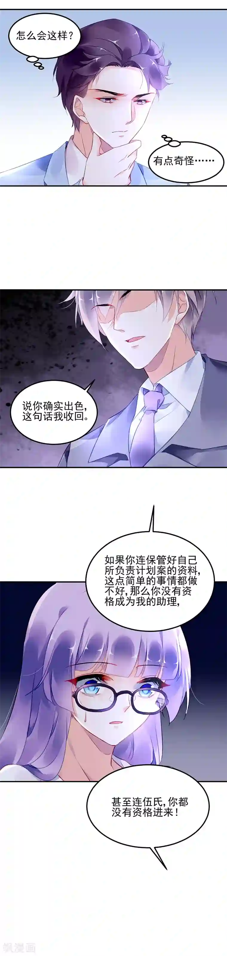 对抗男神boss第16话