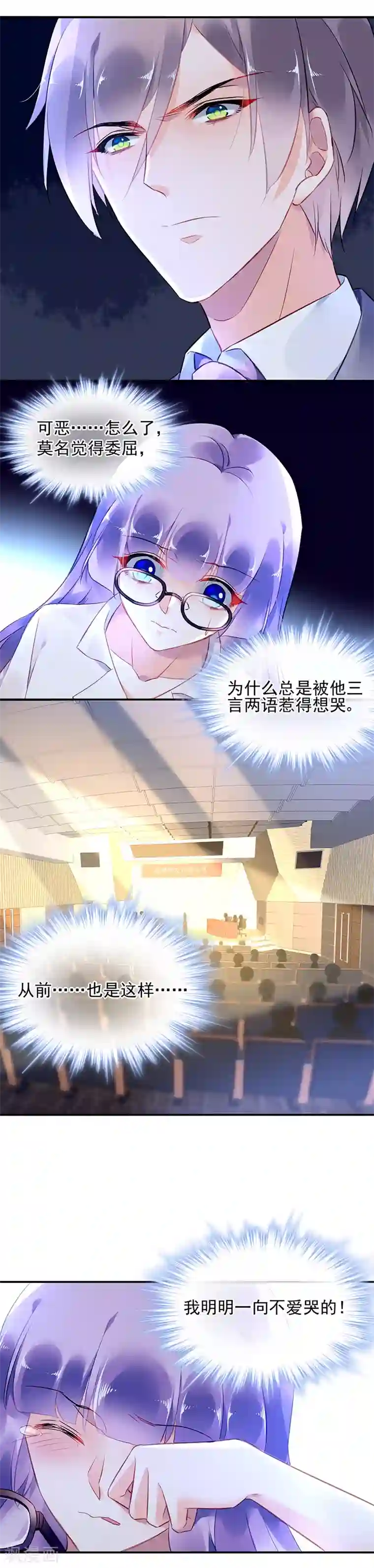 对抗男神boss第16话