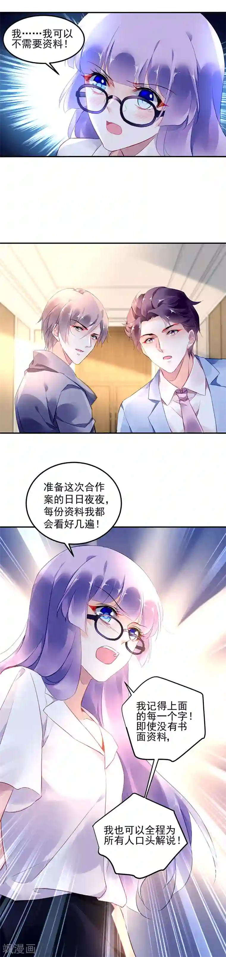 对抗男神boss第16话