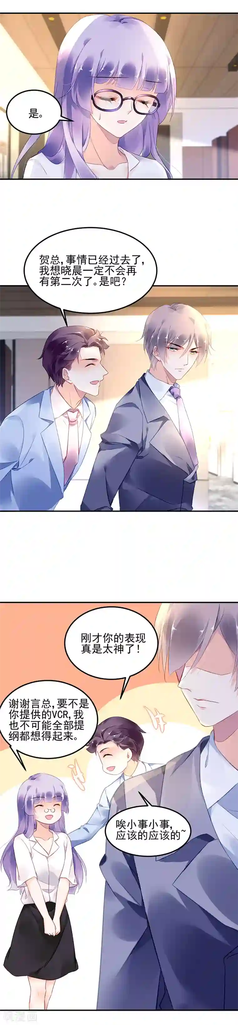 对抗男神boss第17话