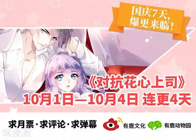 对抗男神boss第17话