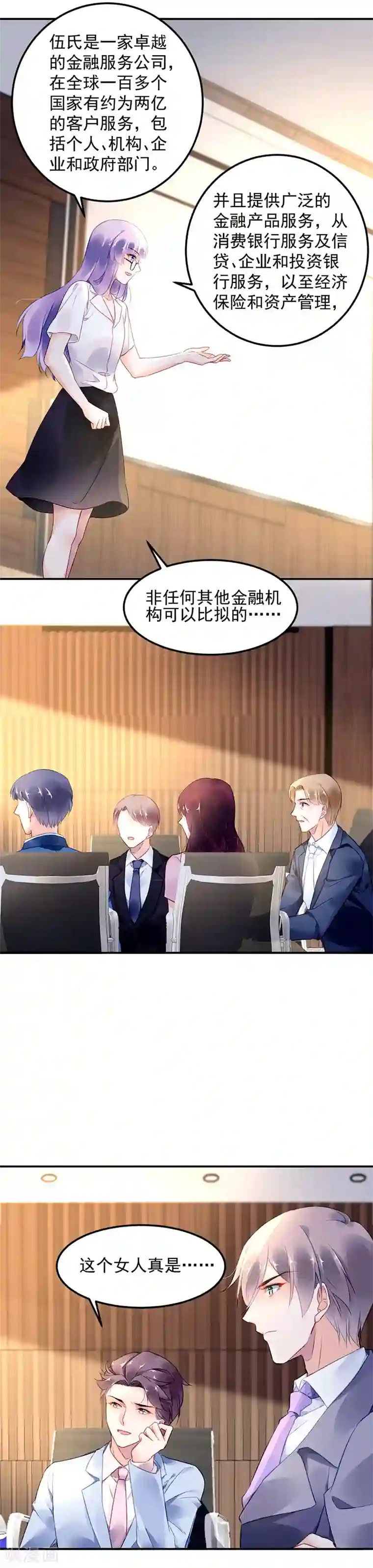 对抗男神boss第17话