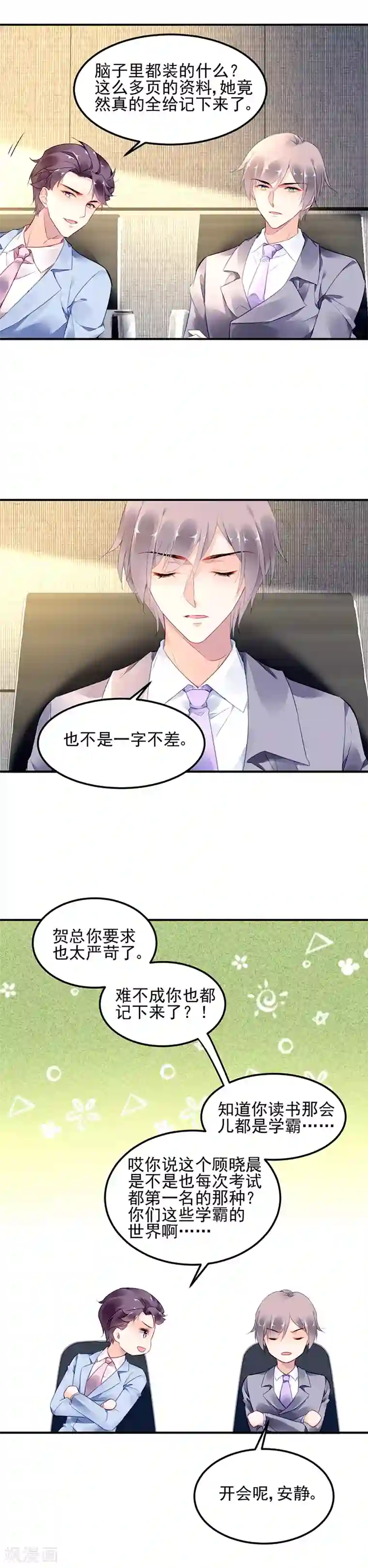 对抗男神boss第17话