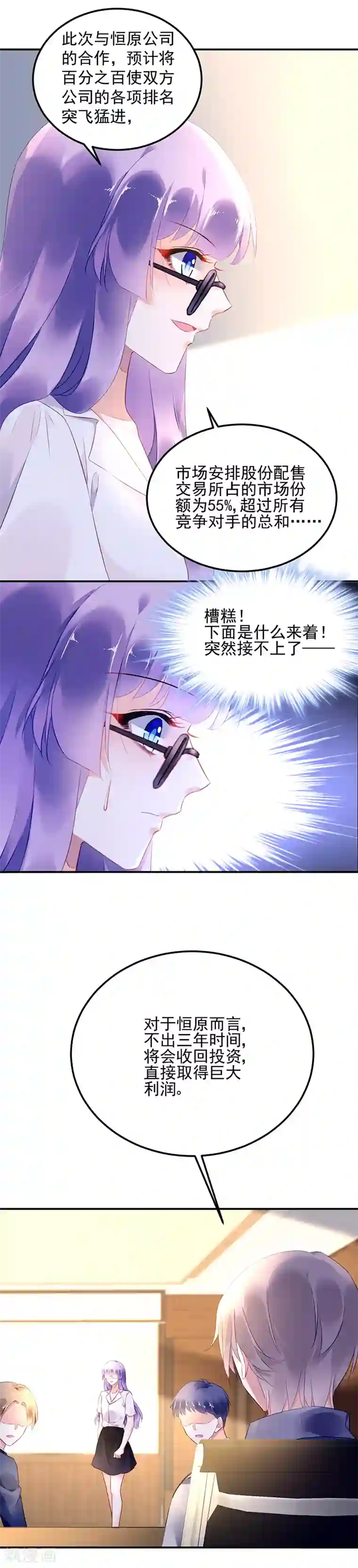 对抗男神boss第17话