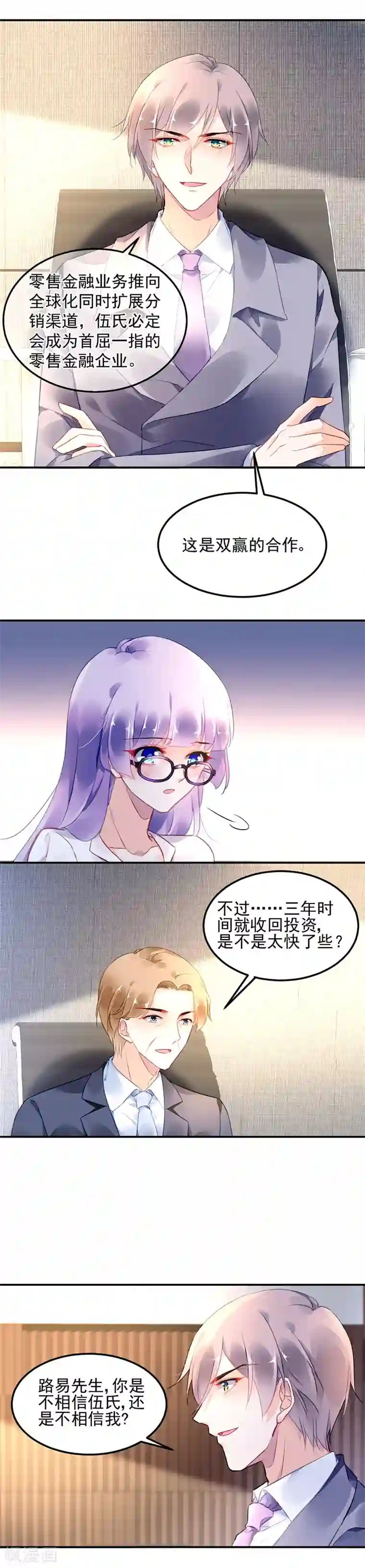 对抗男神boss第17话