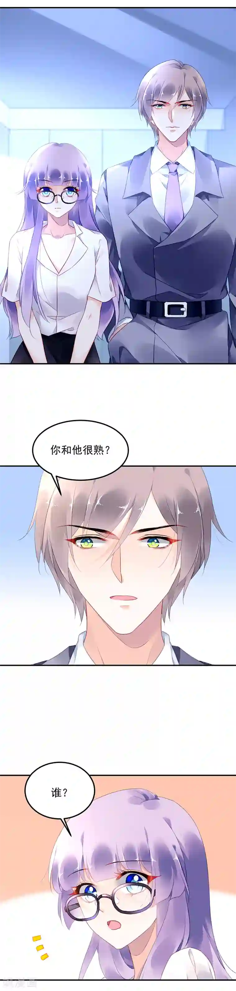 对抗男神boss第18话