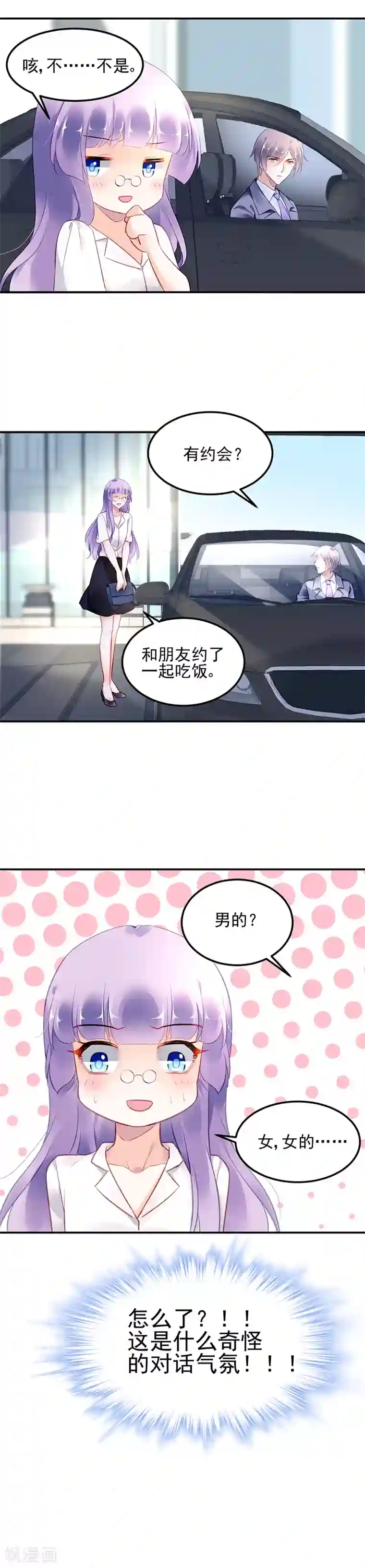 对抗男神boss第18话