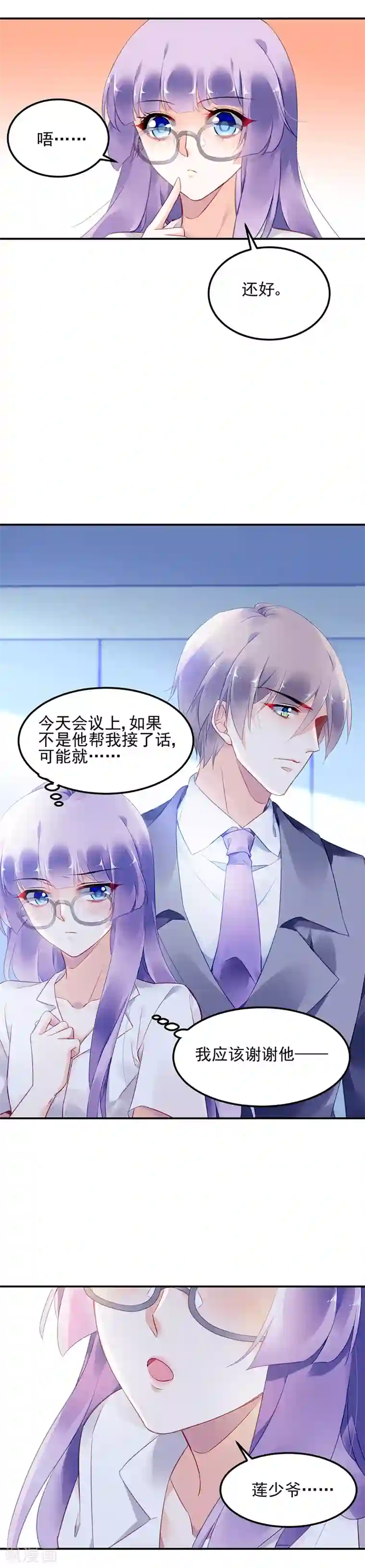 对抗男神boss第18话