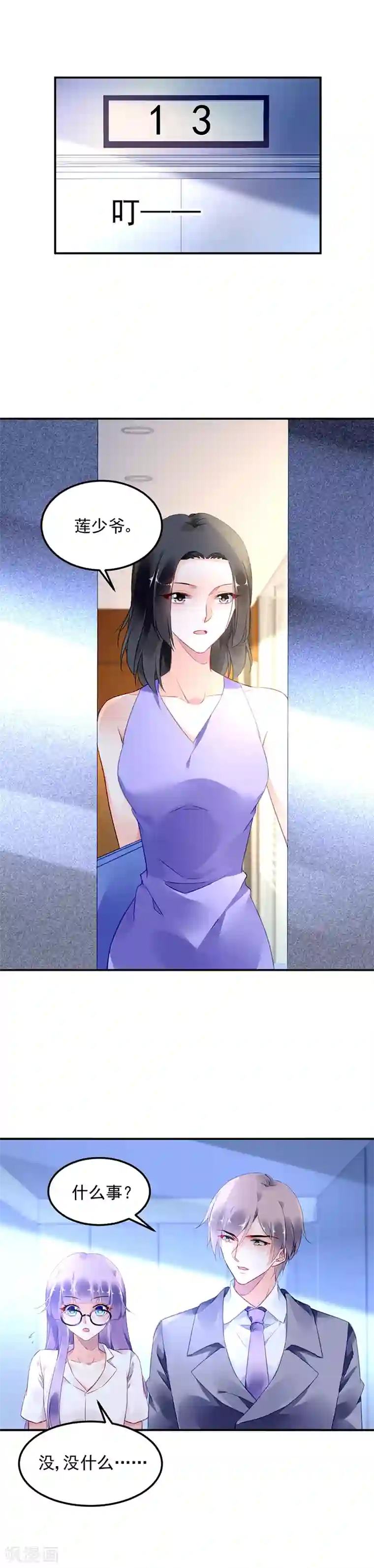 对抗男神boss第18话