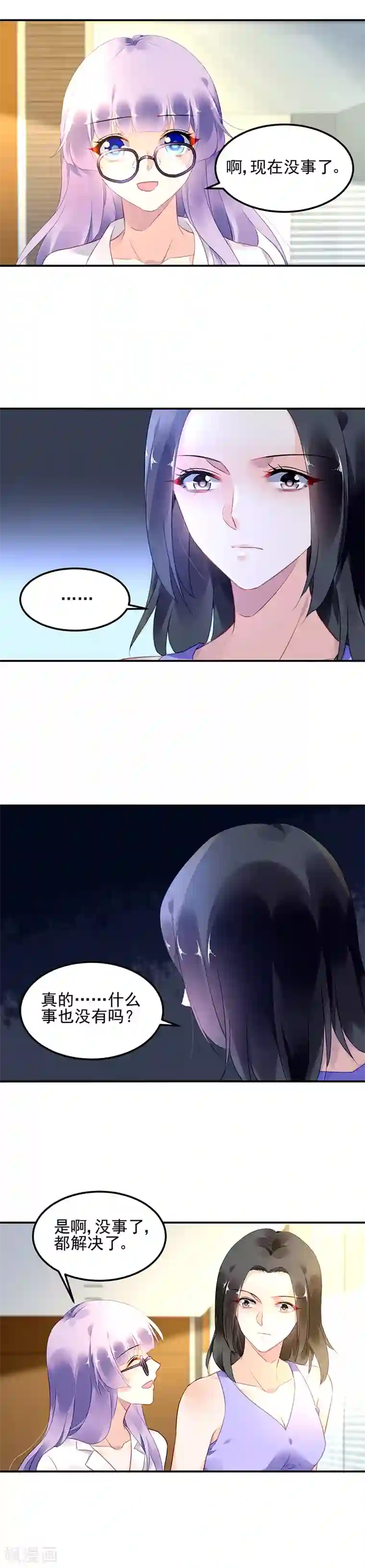 对抗男神boss第18话