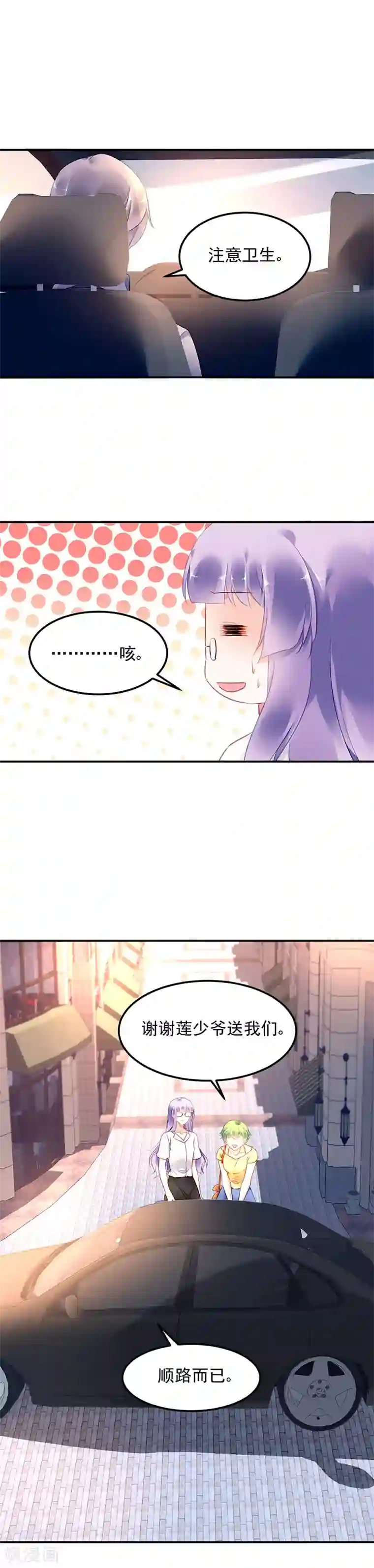 对抗男神boss第19话