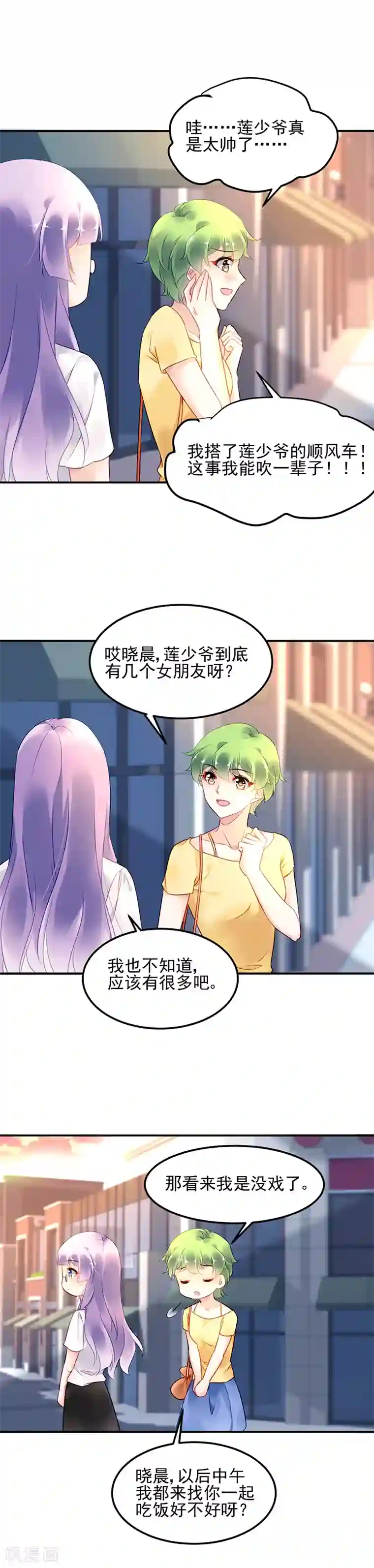 对抗男神boss第19话