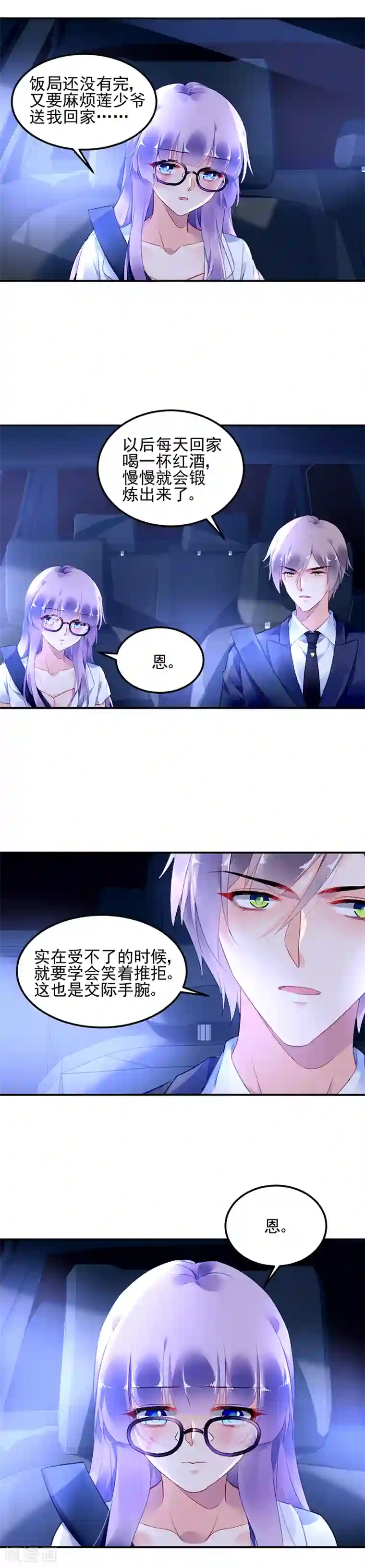 对抗男神boss第20话
