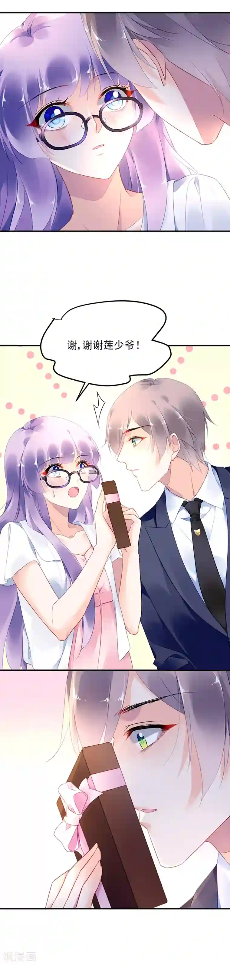 对抗男神boss第20话