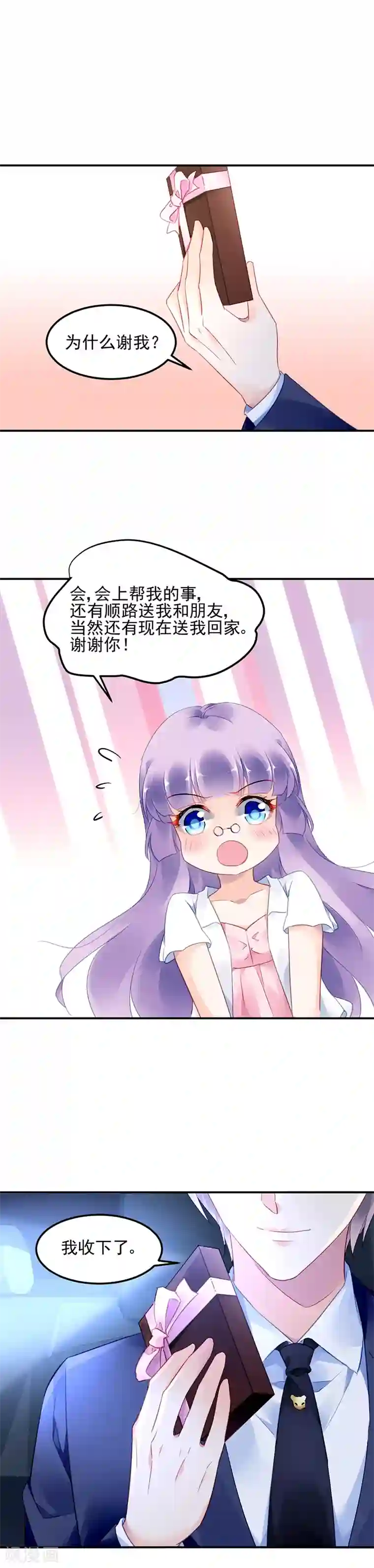 对抗男神boss第20话