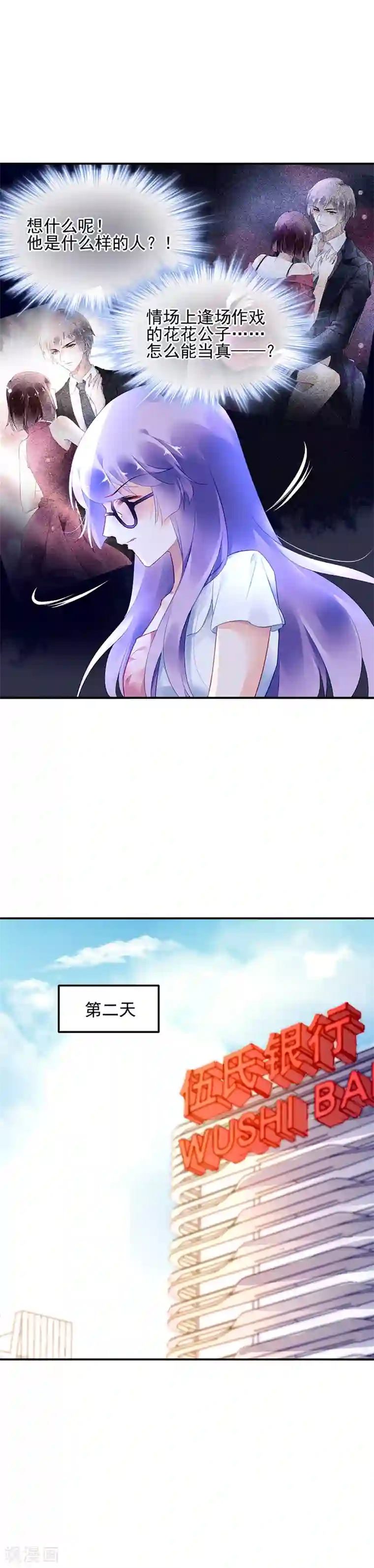 对抗男神boss第20话