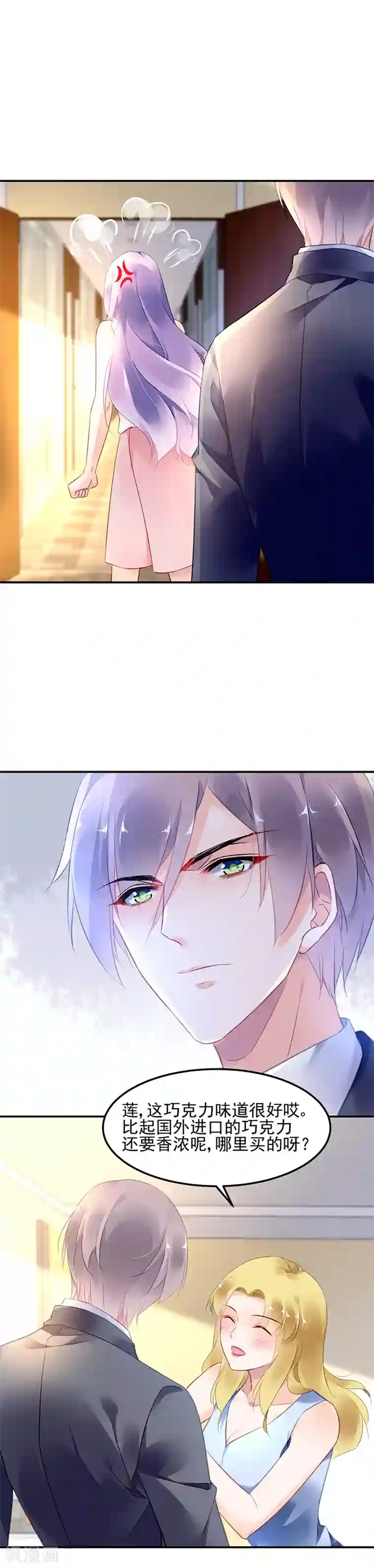 对抗男神boss第21话